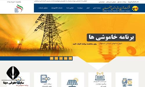 سایت اداره برق استان اصفهان epedc.ir